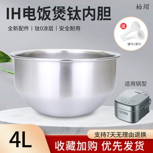 柏熠适用于美的电饭煲4L/升钛0涂层煲胆MB-HS412锅胆芯SFB4021PR