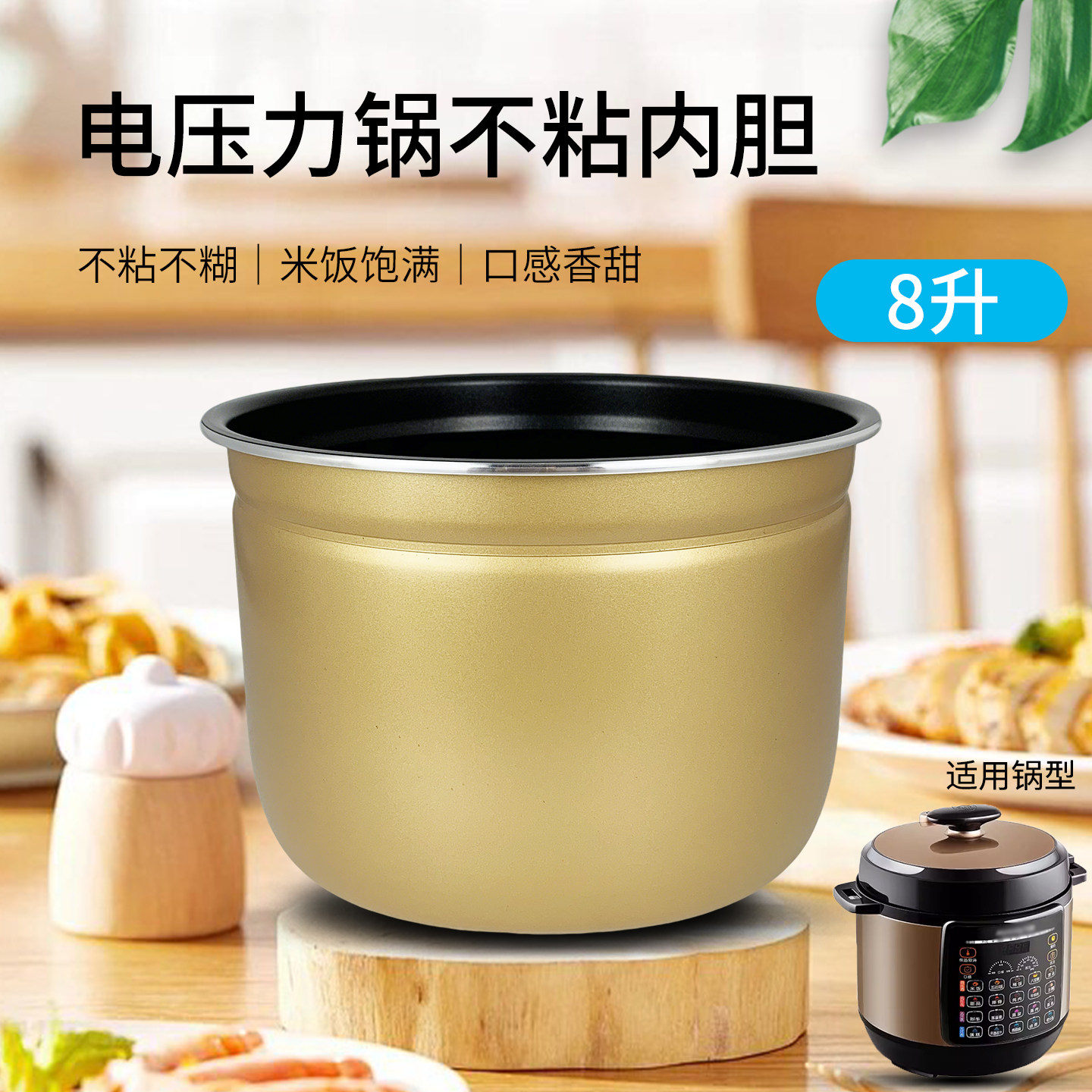 电压力锅8L内胆不粘锅胆芯煲胆