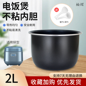 柏熠适用于美的电饭煲聚能釜抗菌2升内胆MB-AFB2024R锅芯煲胆配件