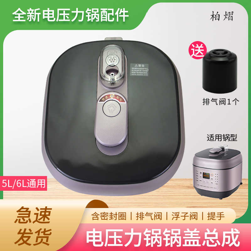 柏熠适用于美的电压力锅上盖MY-C543G/EYL5041整体面盖锅盖配件