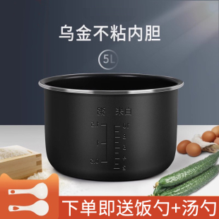 801内锅加厚不粘锅 柏熠适用于广州九阳电饭煲内胆5L升ANS 901