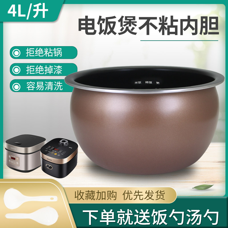柏熠适用于九阳低糖电饭煲内胆4L升F40FY-F570平底不粘锅煲胆内锅