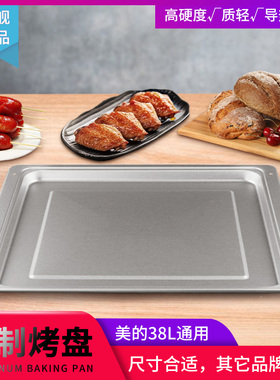 适用于美的38L电烤箱烤盘38升MG38CB-AA/385C/386C/383B/382B