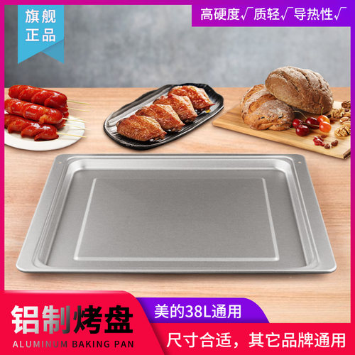 适用于MG38CB-AA电烤箱烤盘38升