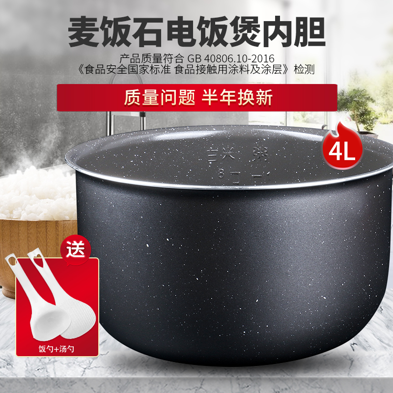 适用JYF-40FS10电饭煲内胆不粘
