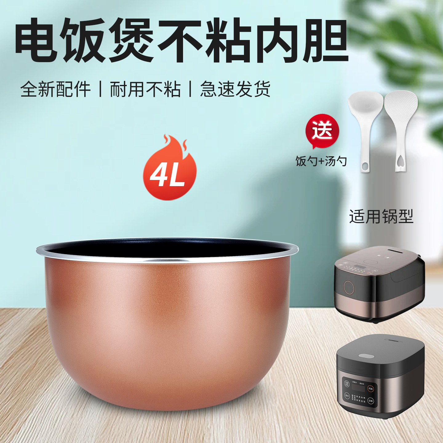 电饭煲不粘锅芯4升内胆