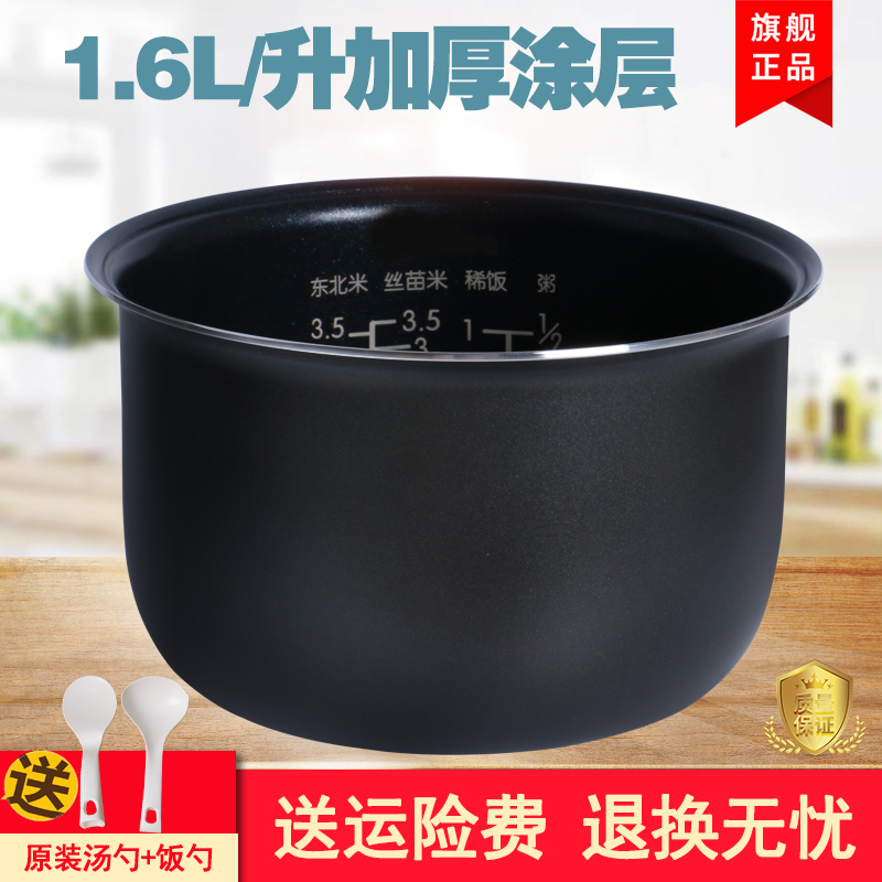 适用于1.6L小电饭煲内胆迷你内锅