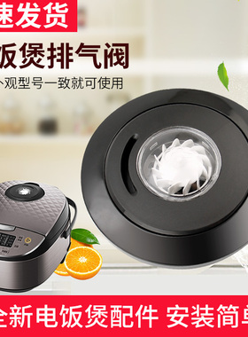 适用于美的电饭煲MB-WFS4037/WFS4017TM/FS5017HM安全阀蒸汽阀