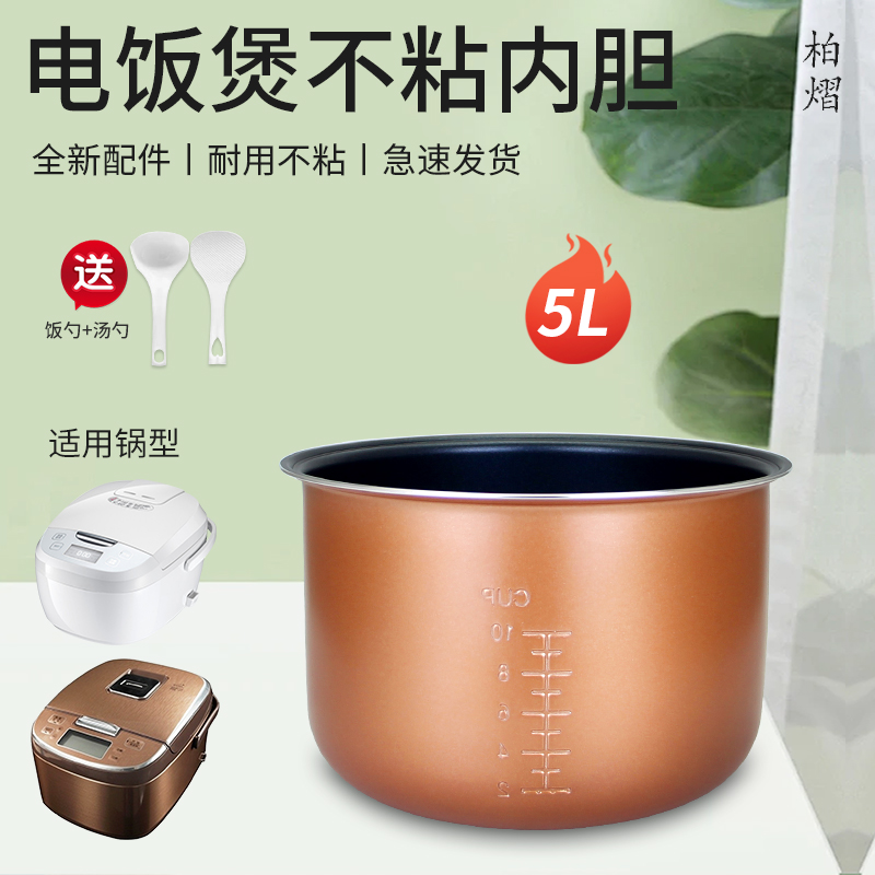 适用于GD-5022电饭煲内胆5L升