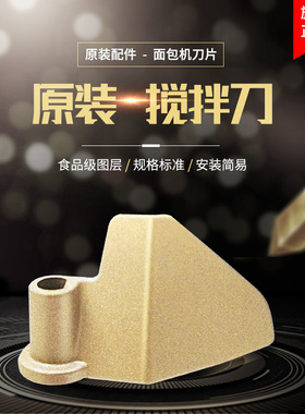 适用于柏翠面包机搅拌刀PE8900S/PE8990S/PE8990SUG搅拌叶片棒
