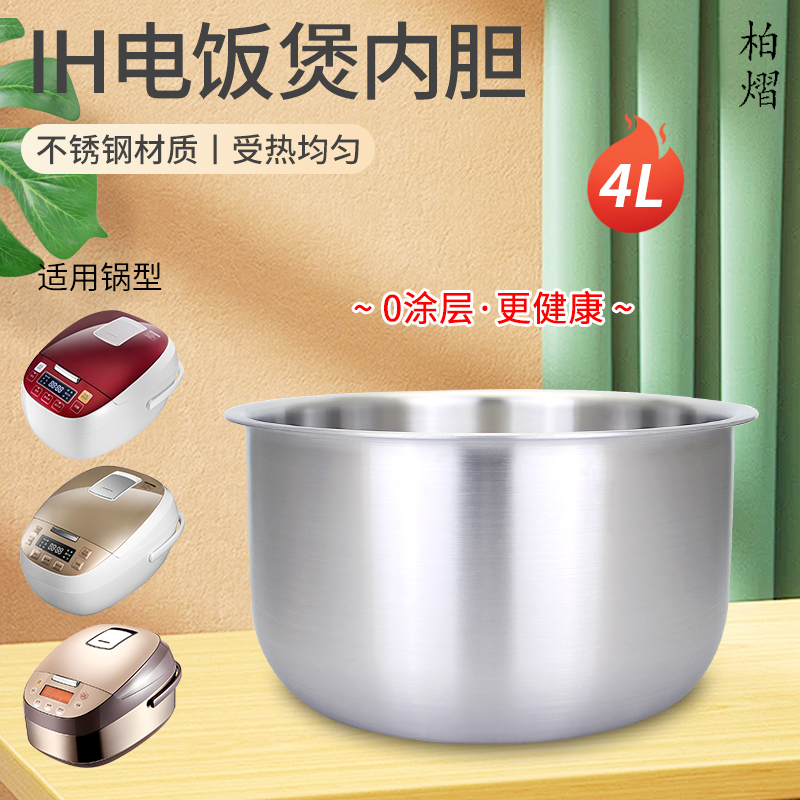 电饭煲内胆不锈钢内锅煲胆锅芯
