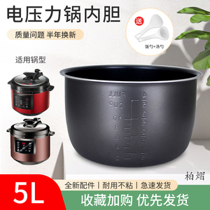 适用于创迪5L压力锅YBD50-90CG6/老板CY50-236S不粘内胆锅芯