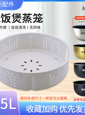 柏熠适用于美的电饭煲篦子蒸笼4/5升沥水篮HS5066/FB50Power601