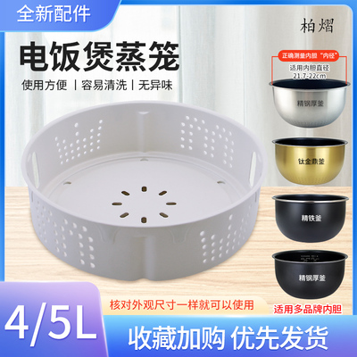 柏熠适用于美的电饭煲蒸架蒸屉MB-FB40X5-339C篦子HS510蒸笼4/5升