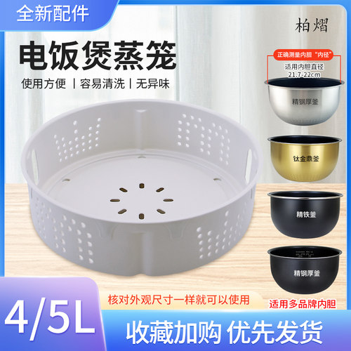 柏熠适用于美的电饭煲WFS4098IH蒸笼HF40Q3-FS蒸菜架蒸格4/5L篦子