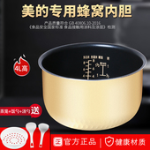 FZ4015 适用于美 电饭煲4升FD402 FS406C不粘黄晶蜂窝内胆高12.8