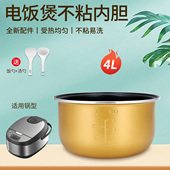 柏熠适用于九阳F40FZ F5150电饭煲不粘锅食品级内胆4L 升锅胆芯
