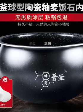 柏熠电饭煲内胆4L升CFXB40FC32-75/40FC33-75麦饭石球釜