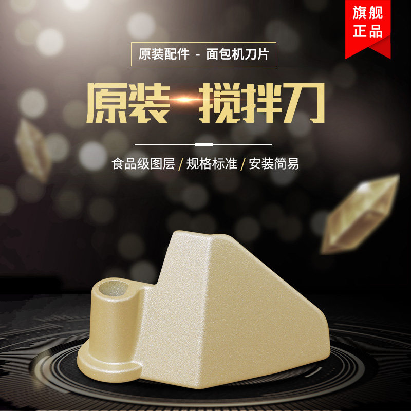 适用于东菱BM1350A面包机搅拌棒图片