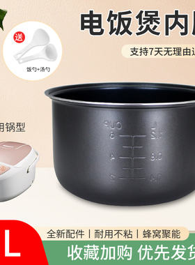 柏熠电饭煲内胆3L升CFXB30FC22-60/30FD22-60/30FD11E/30FC11G