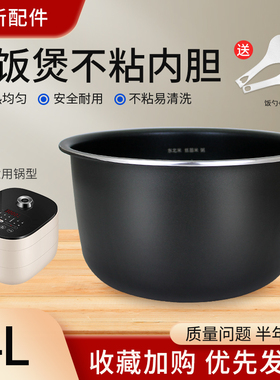 柏熠适用于九阳4升电饭煲内胆不粘锅锅芯F40FY-F504/40FY504煲胆