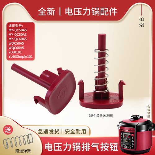 适用YL50Simple101压力锅排气阀