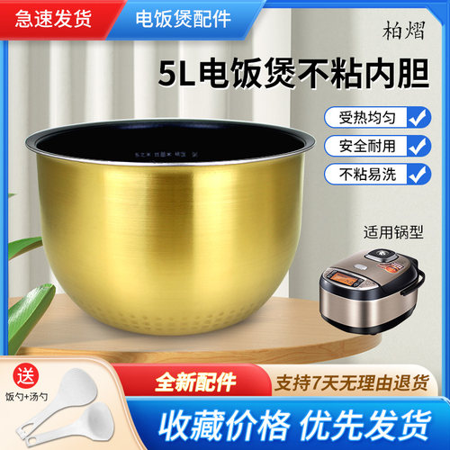 适用于美的电饭煲MB-HS5075内胆5L不粘锅芯HS5066/FB50Power515