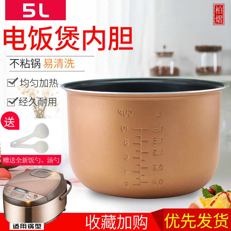 电适用YJ507J饭煲不粘内胆