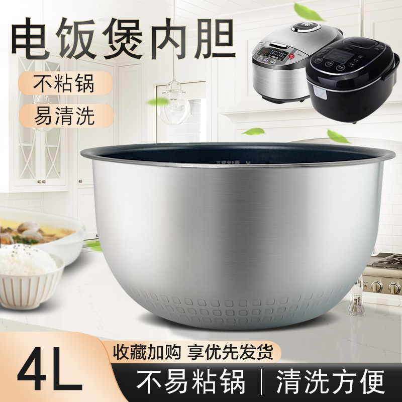 适用于美的电饭煲4L/升不锈钢内胆内锅锅芯煲胆MB-FZ4081内煲配件