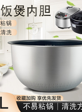 适用于美的电饭煲内锅锅芯MB-WFZ4000XM-B/WFZ4000XM不锈钢内胆