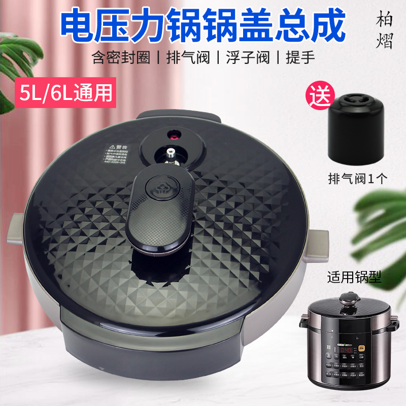 电压力煲锅盖总成整体煲盖