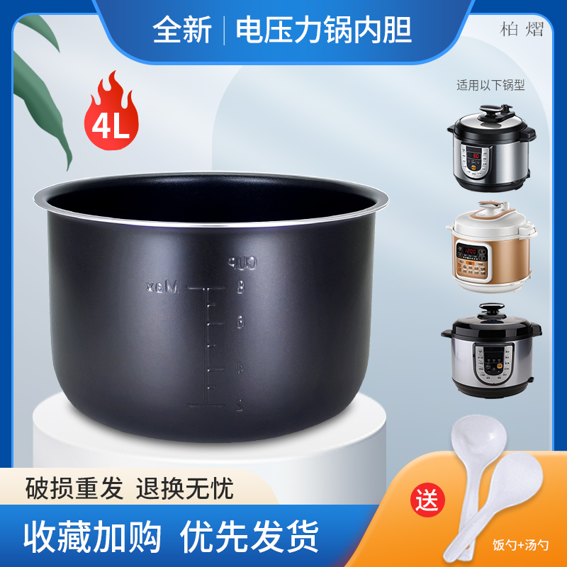 适用MY-PCD408B电压力锅内胆4L升