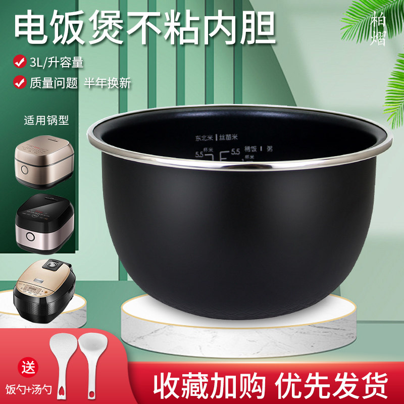 适用于美的电饭煲不粘锅内胆3升MB-HS3033煲胆CFB3036H/FB30S703