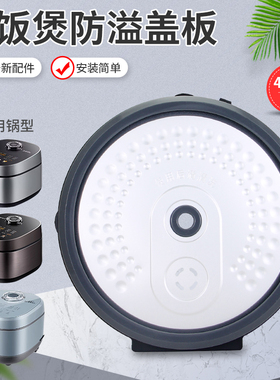 柏熠适用于美的电饭煲防溢板锅盖内盖板MB-RC550/RC475/FB40Q1