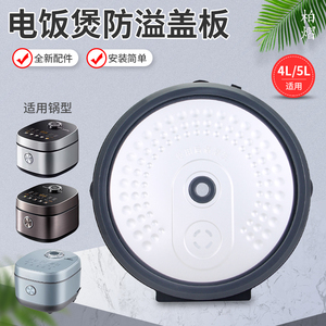 柏熠适用于美的电饭煲防溢板锅盖内盖板MB-RC550/RC475/FB40Q1