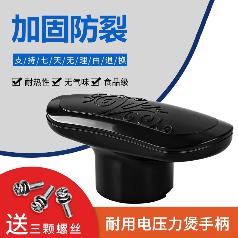 电压力锅配件开盖手柄