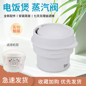 YN507排气阀YN307J 柏熠适用于美 电饭煲MB XYJ507蒸汽阀YJ307F