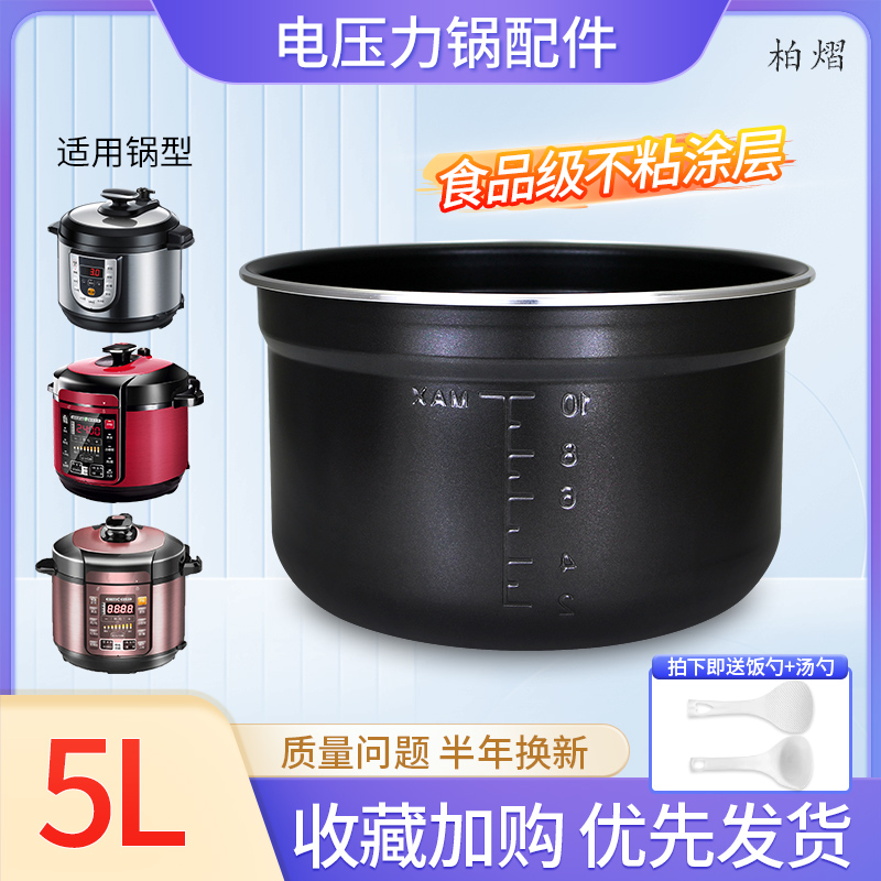 适用于美的电压力锅黑晶不粘内胆MY-C5147/C5150/50RZB01锅芯煲胆