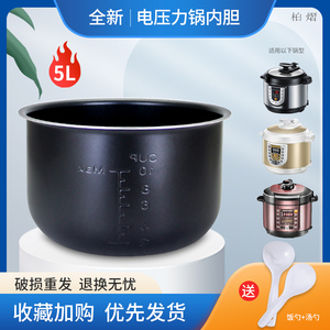 柏熠适用于美的电压力锅5L内胆MY-SS5053P不粘黑晶锅芯C562N/C560