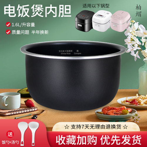 电饭煲内胆不粘锅煲胆芯