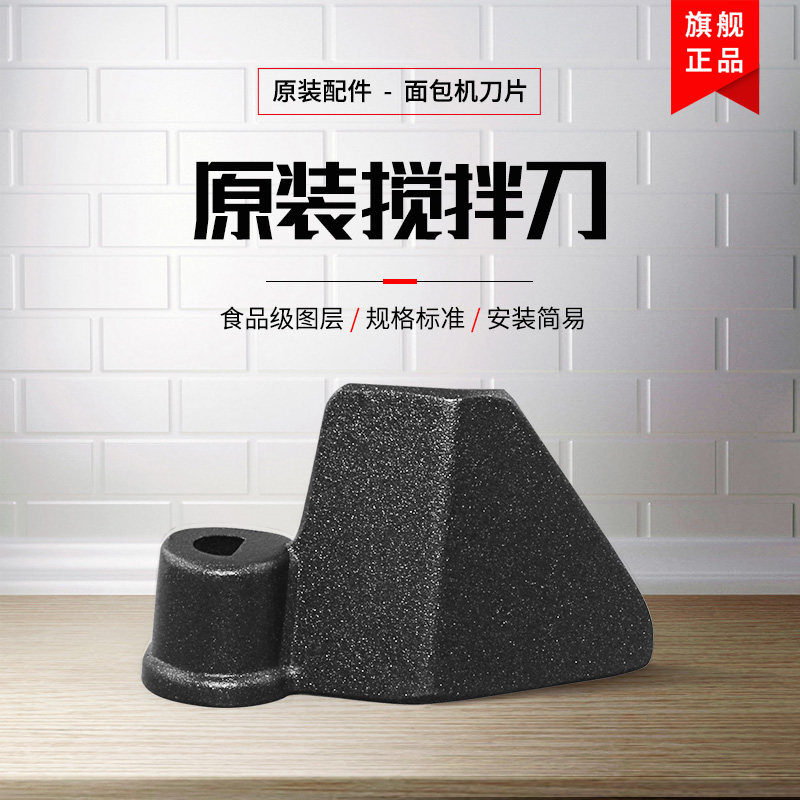适用于美的面包机刀片配件 搅拌棒AHS20AB-PT/AHS20AB-PR刀片