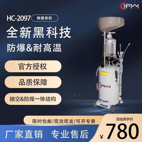 汇峰HC2097抽接油机汽车小车接油抽油专用气动汇峰耐高温抽真空防