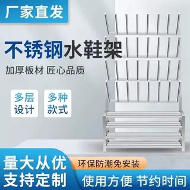 不锈钢水鞋架屠宰场加厚晾鞋架雨靴架烘干消毒鞋架长筒靴鞋子架