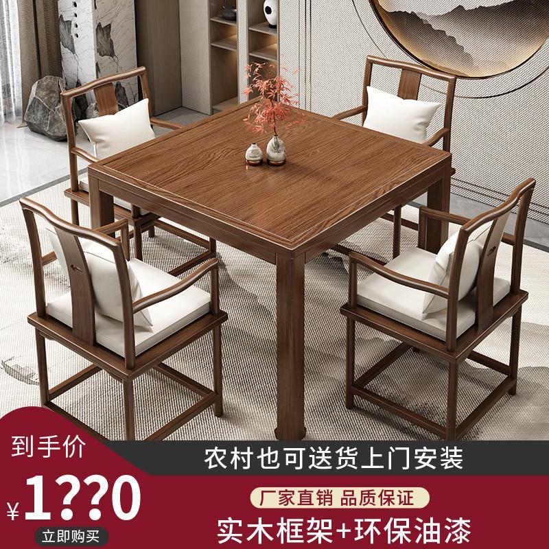 實木餐桌椅組合棋牌桌組合全實木四方摜蛋桌家用新中式八仙桌方桌