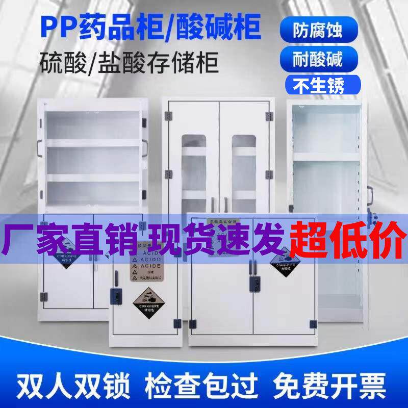 pp酸碱柜双锁试剂柜防腐柜实验室药品柜器皿柜硫酸盐酸存储柜pp柜