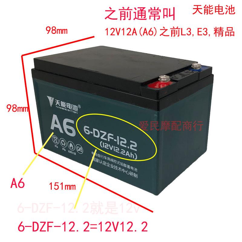 天能铅酸电池12V/24V/48V12A电动车滑板车轮椅电瓶单个照明喷雾器