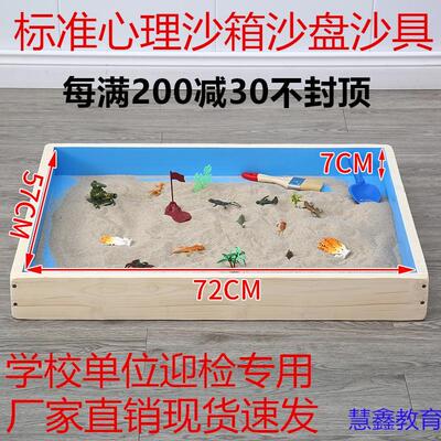 心理咨询室沙盘沙具标准沙盘沙箱套装学校单位迎检专用沙盘展示架