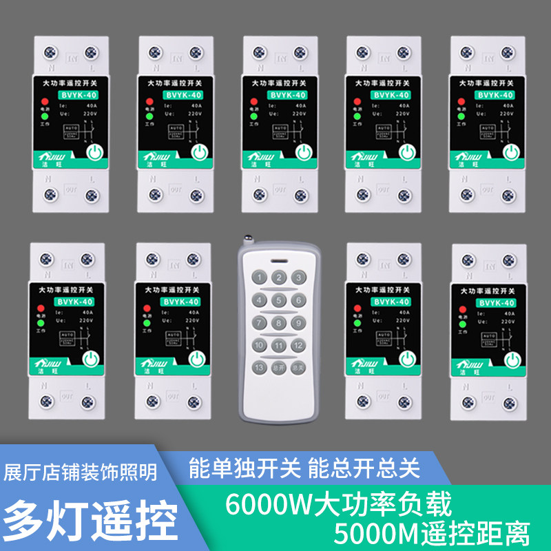 洁旺大功率遥控开关220V无线遥控家用电源灯具遥控多路电灯控制器