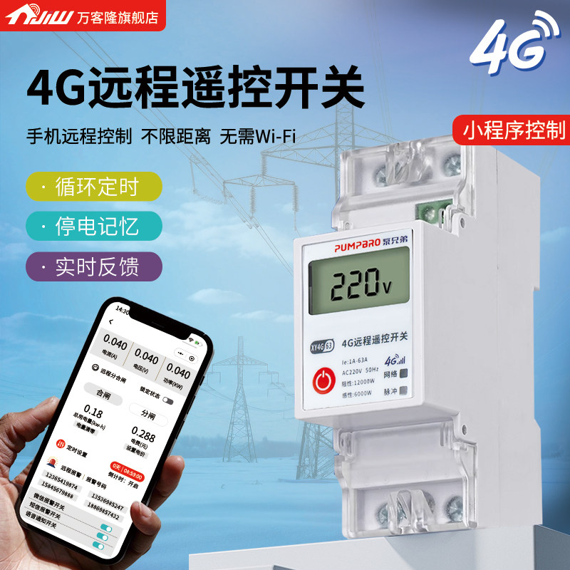 4G手机远程控制开 关定时智能无线 线遥控水泵空开 灯断路器充电,电子/电工,遥控开关,淘宝优惠券,粉丝福利购,淘宝优惠卷