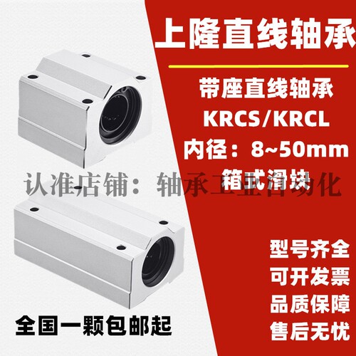 带座直线轴承箱式滑块 KRCS/KRCL-8 10 12 16 20 25 30 35 40 50